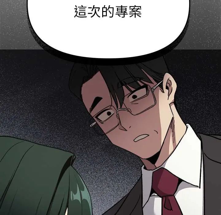 缺德邻居难相处第90話 第86頁