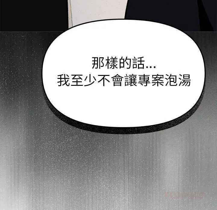 缺德邻居难相处第90話 第88頁