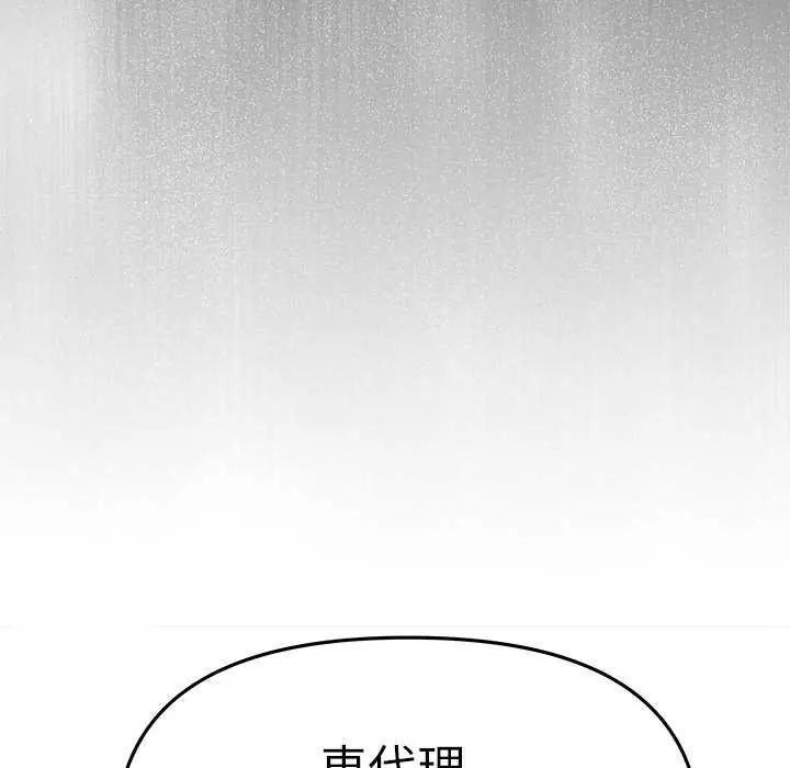 缺德邻居难相处第90話 第89頁