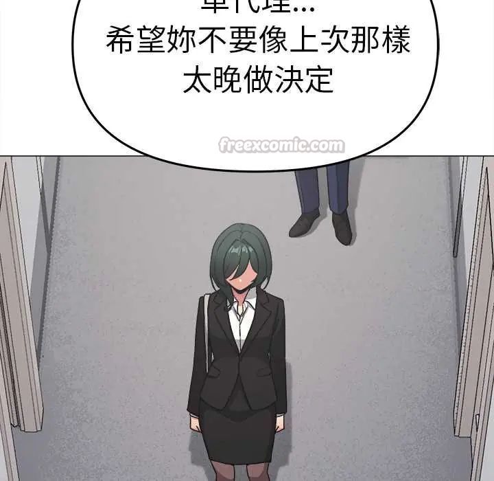 缺德邻居难相处第90話 第90頁