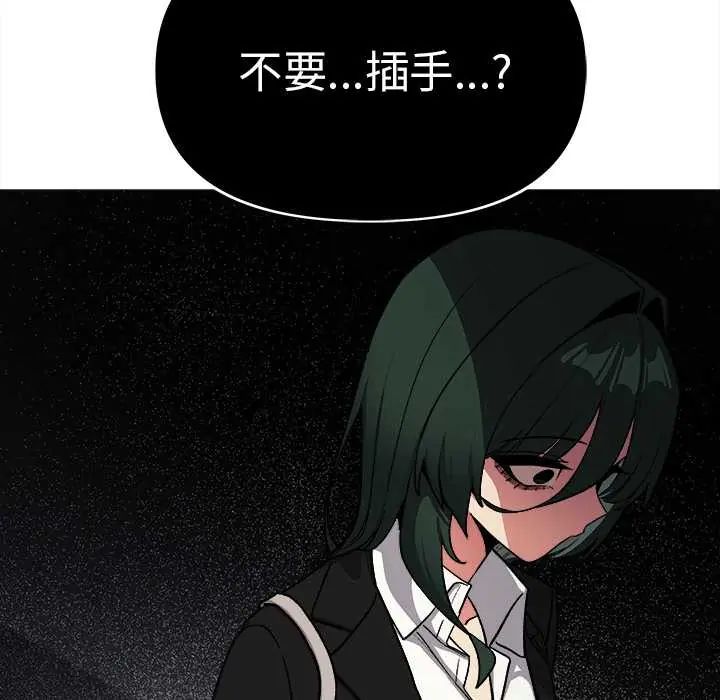 缺德邻居难相处第90話 第93頁