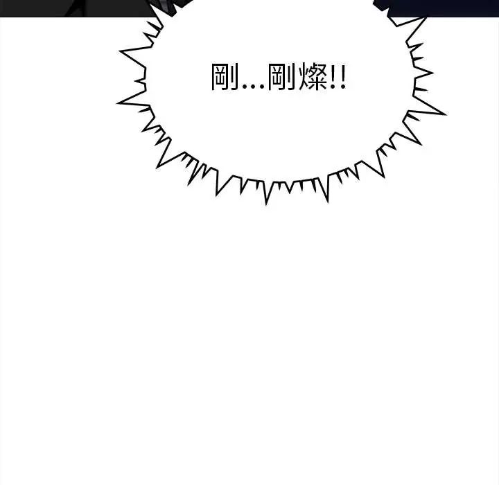 缺德邻居难相处第90話 第99頁