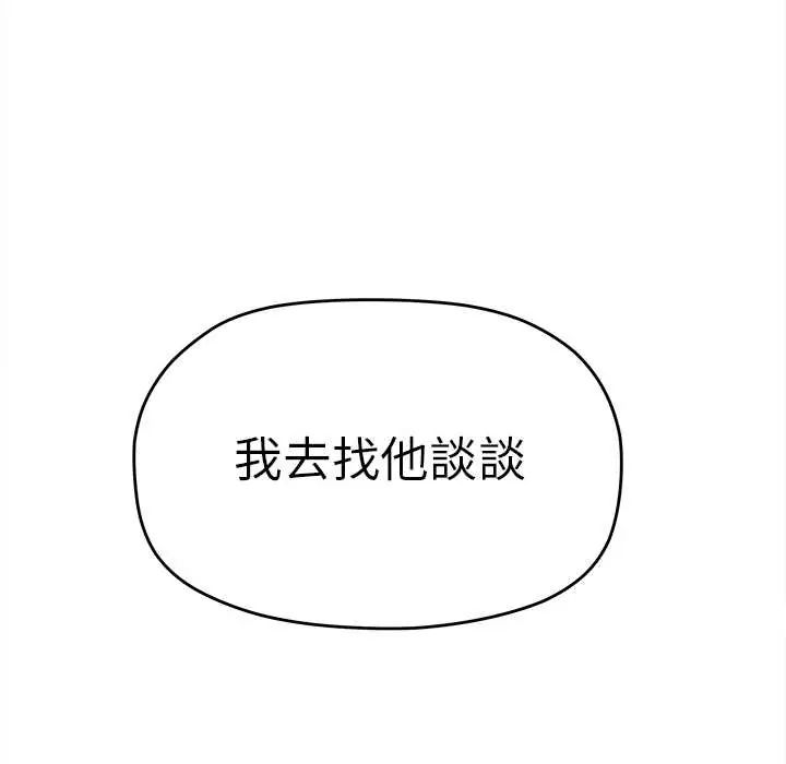 缺德邻居难相处第90話 第97頁