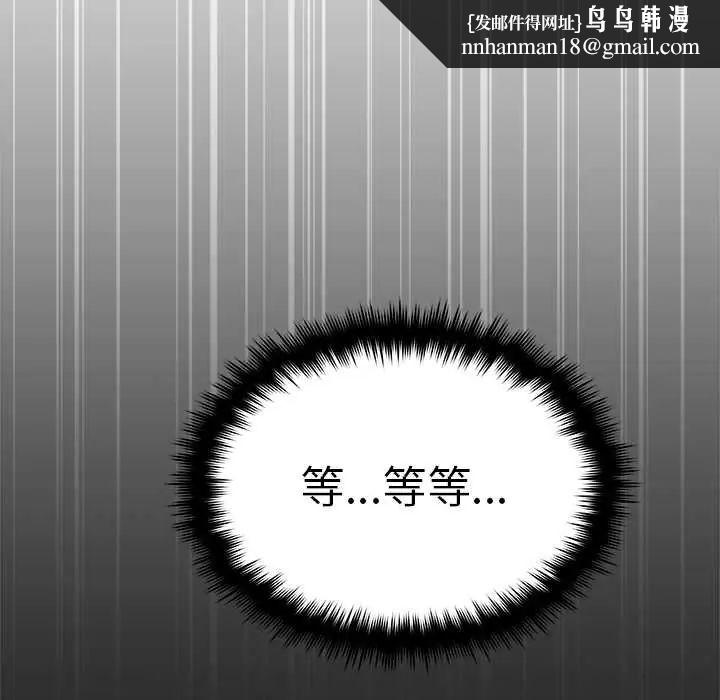 缺德邻居难相处第90話 第102頁