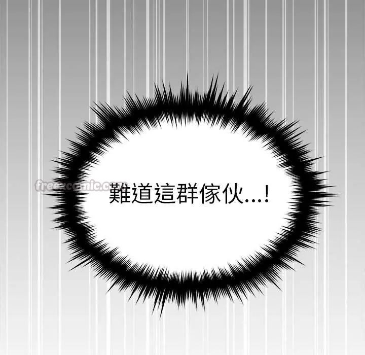缺德邻居难相处第90話 第105頁