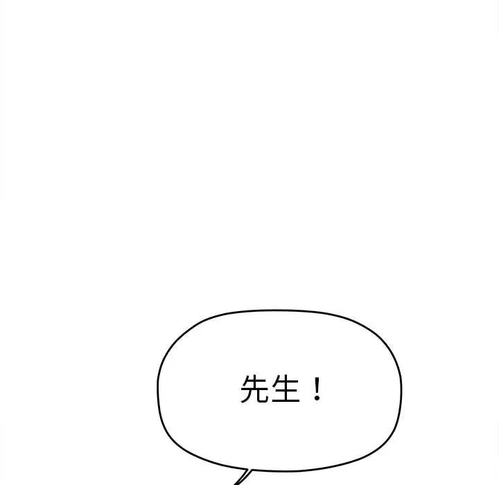 缺德邻居难相处第90話 第109頁