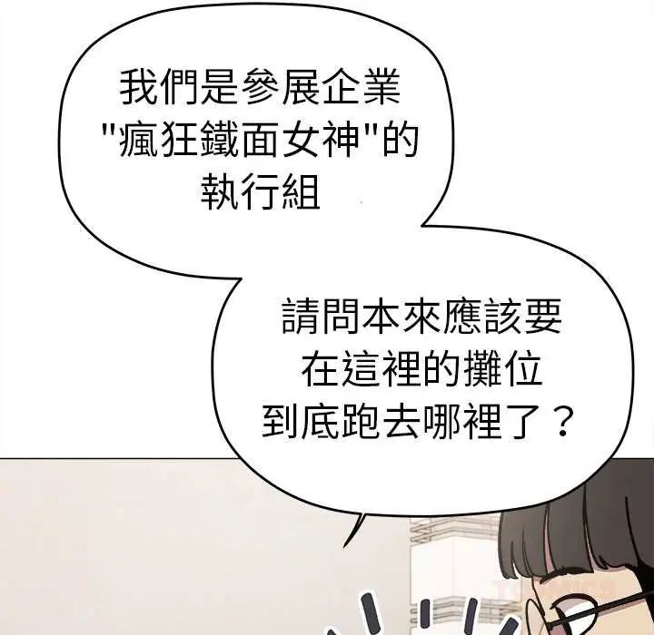缺德邻居难相处第90話 第112頁