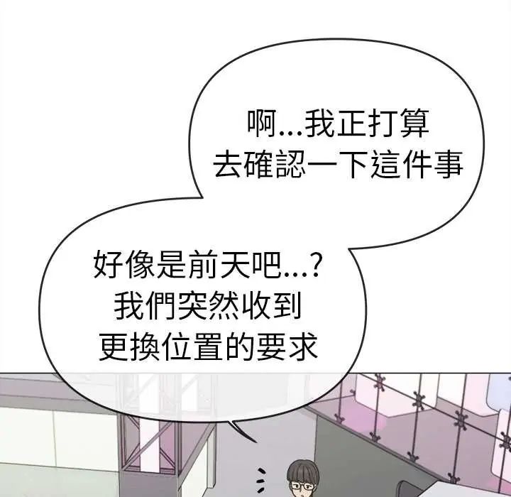 缺德邻居难相处第90話 第115頁