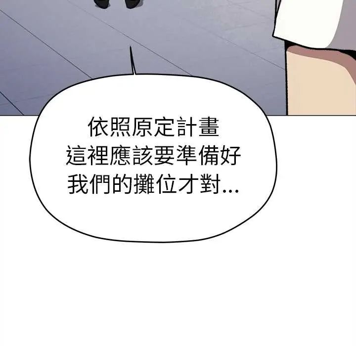 缺德邻居难相处第90話 第114頁