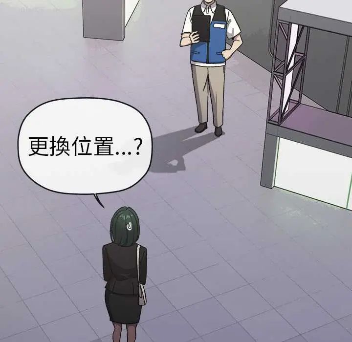 缺德邻居难相处第90話 第116頁