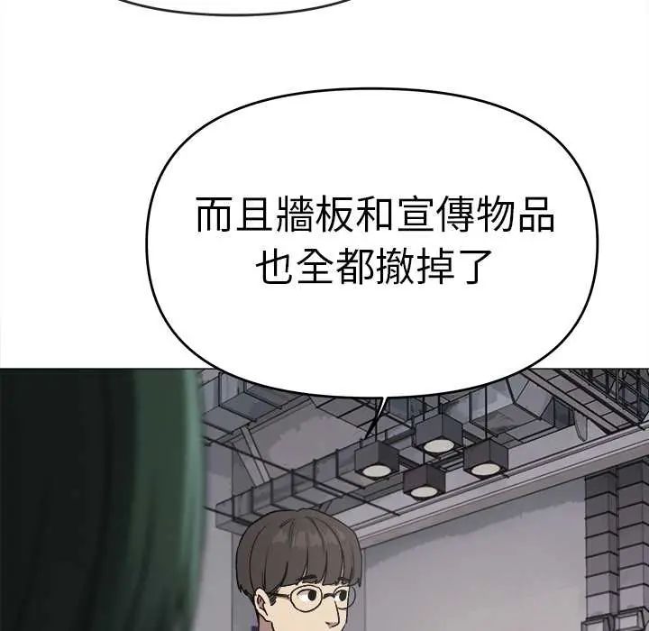 缺德邻居难相处第90話 第118頁