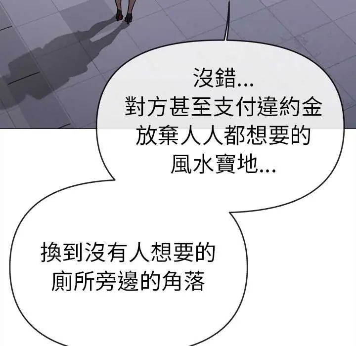 缺德邻居难相处第90話 第117頁