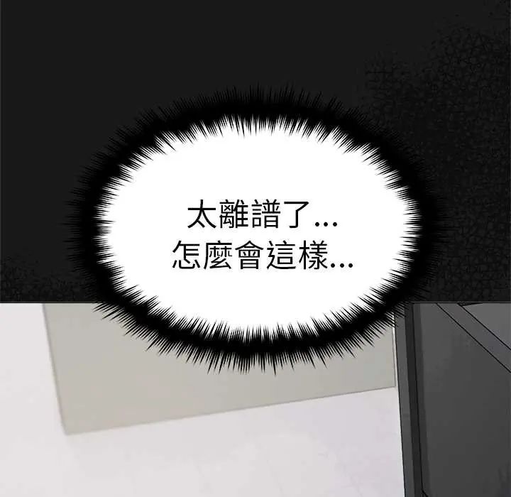 缺德邻居难相处第90話 第123頁