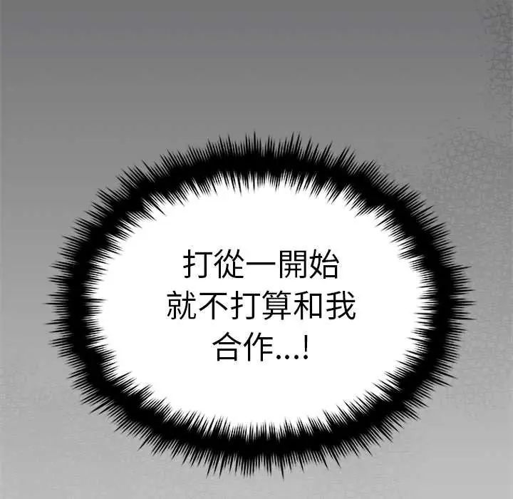 缺德邻居难相处第90話 第133頁