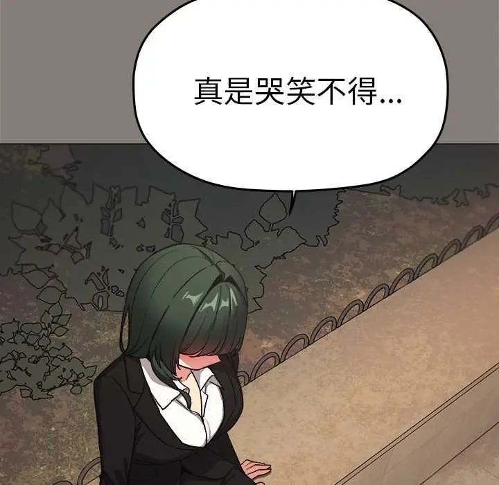 缺德邻居难相处第90話 第147頁