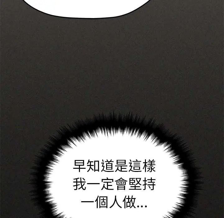 缺德邻居难相处第90話 第153頁