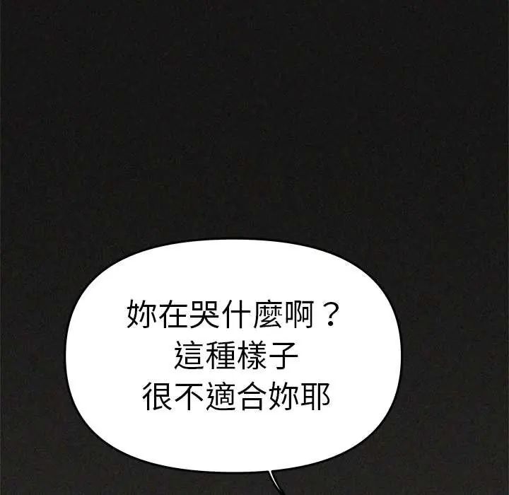 缺德邻居难相处第90話 第156頁