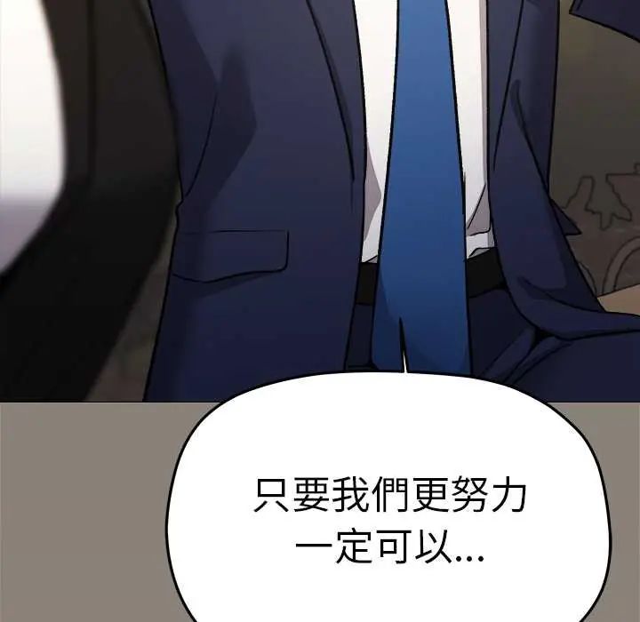 缺德邻居难相处第90話 第161頁