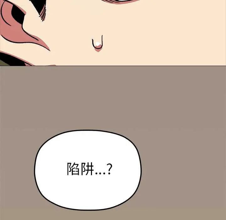 缺德邻居难相处第90話 第164頁