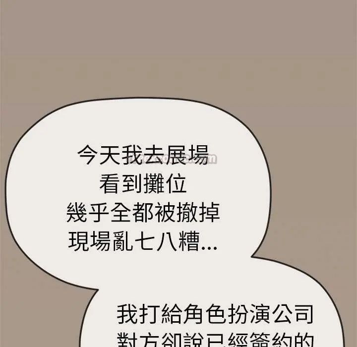 缺德邻居难相处第90話 第165頁