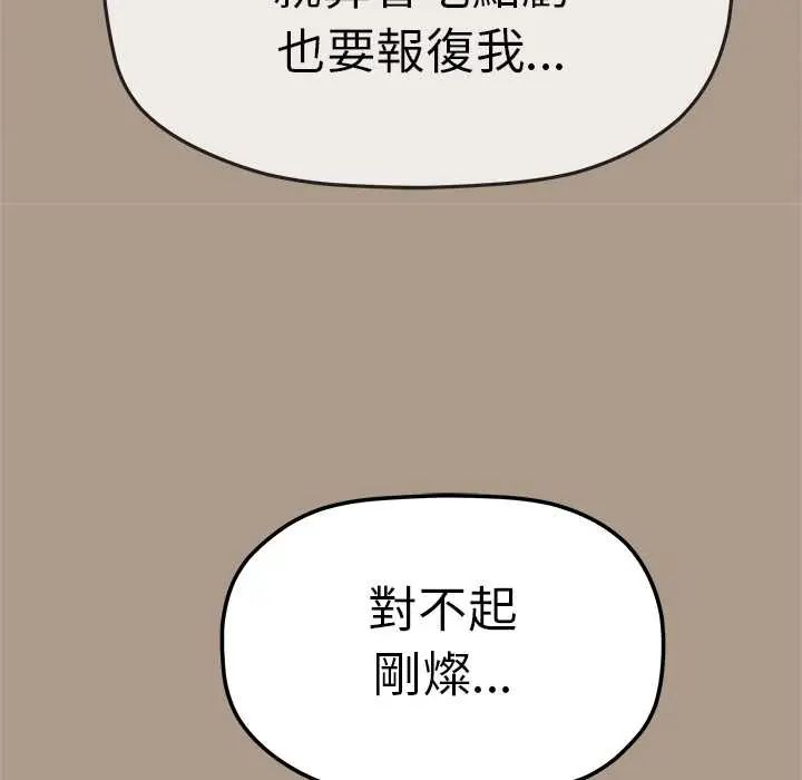 缺德邻居难相处第90話 第168頁