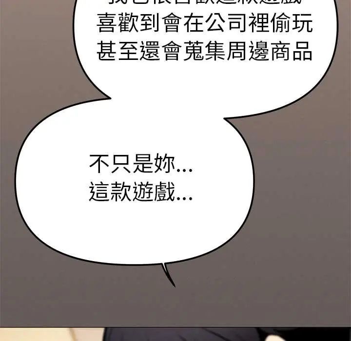 缺德邻居难相处第90話 第181頁