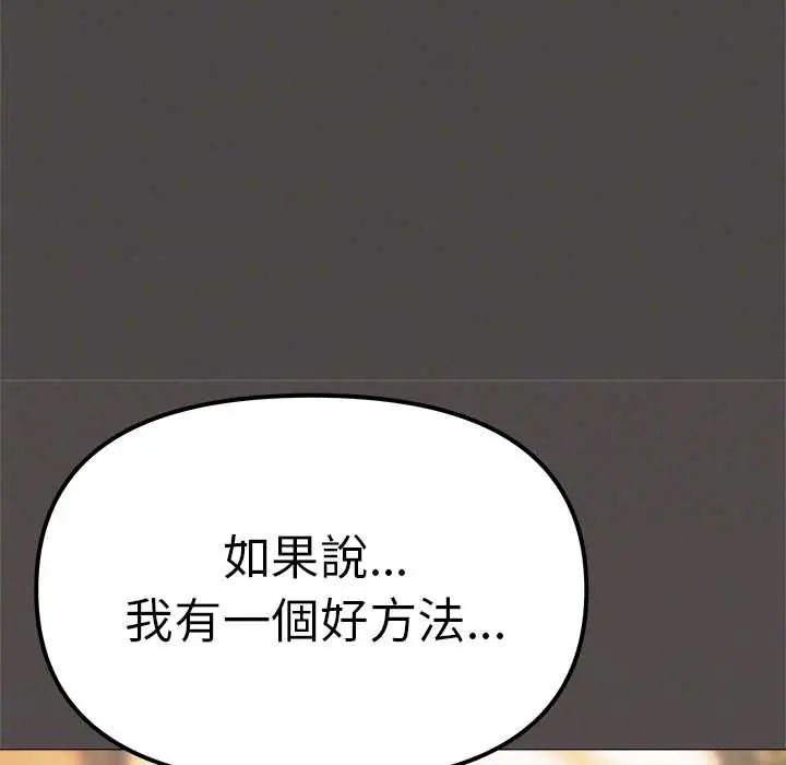 缺德邻居难相处第90話 第188頁