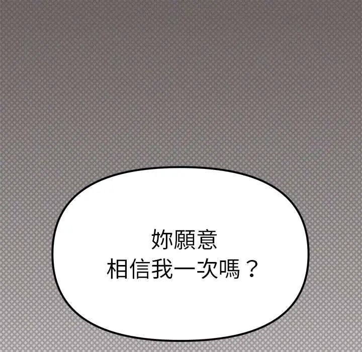 缺德邻居难相处第90話 第191頁
