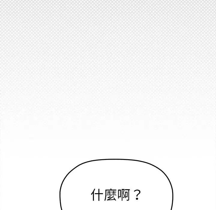 缺德邻居难相处第90話 第193頁