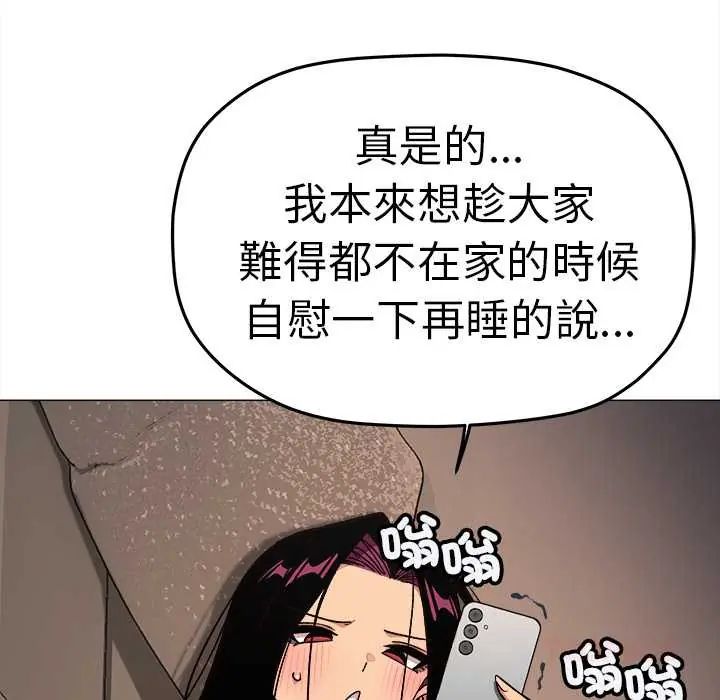 缺德邻居难相处第90話 第196頁