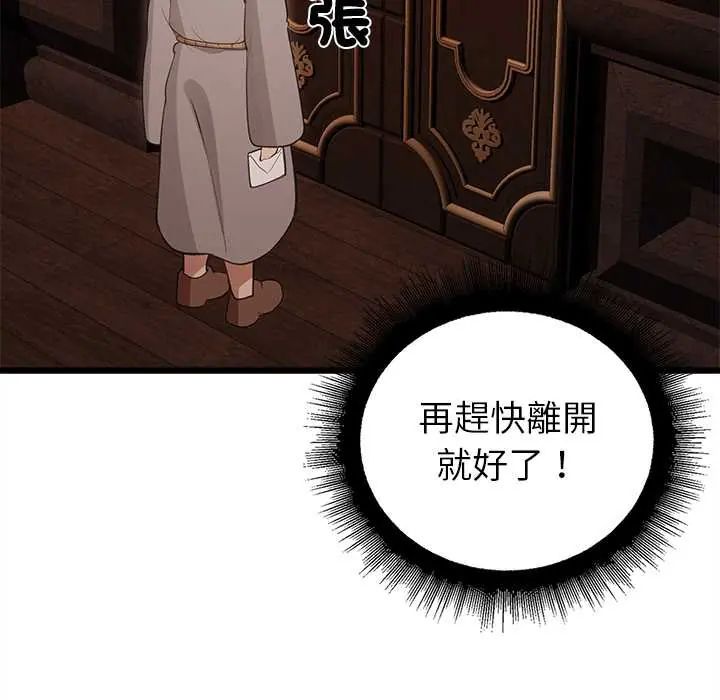 迷霧深處的誘惑第29話 第42頁