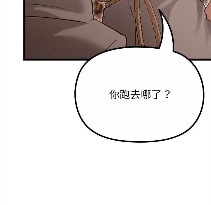 迷霧深處的誘惑第29話 第56頁
