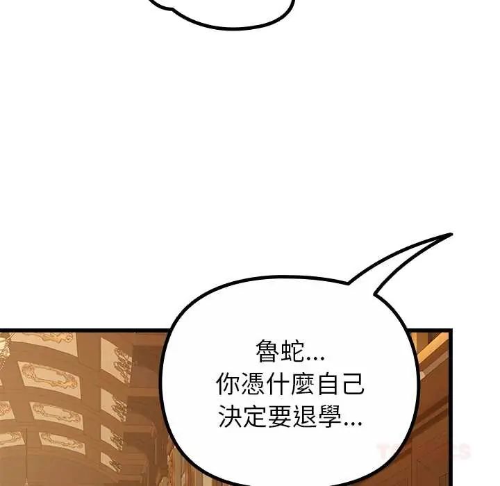 迷霧深處的誘惑第29話 第68頁