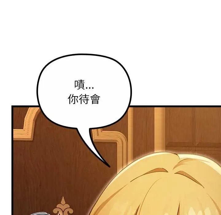 迷霧深處的誘惑第29話 第71頁