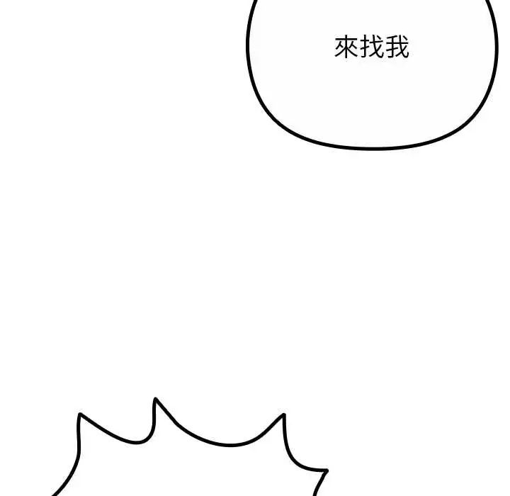 迷霧深處的誘惑第29話 第73頁