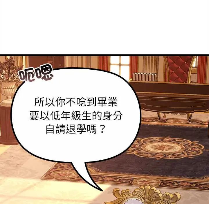迷霧深處的誘惑第29話 第79頁
