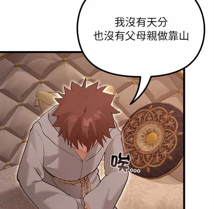 迷霧深處的誘惑第29話 第82頁