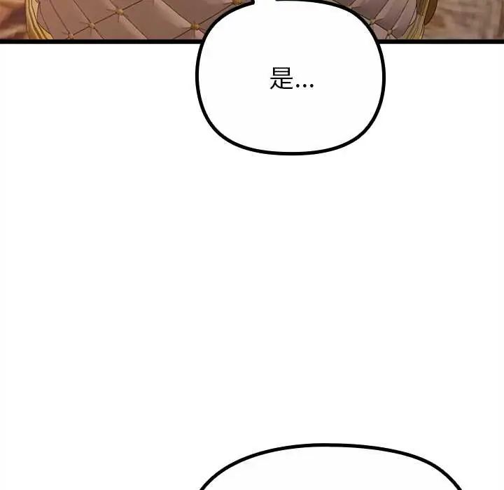 迷霧深處的誘惑第29話 第81頁