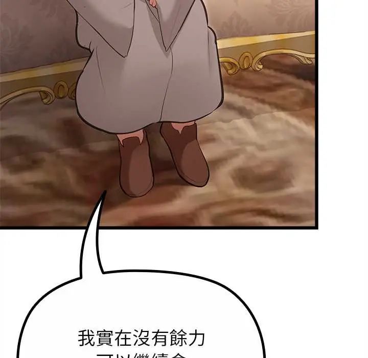 迷霧深處的誘惑第29話 第83頁