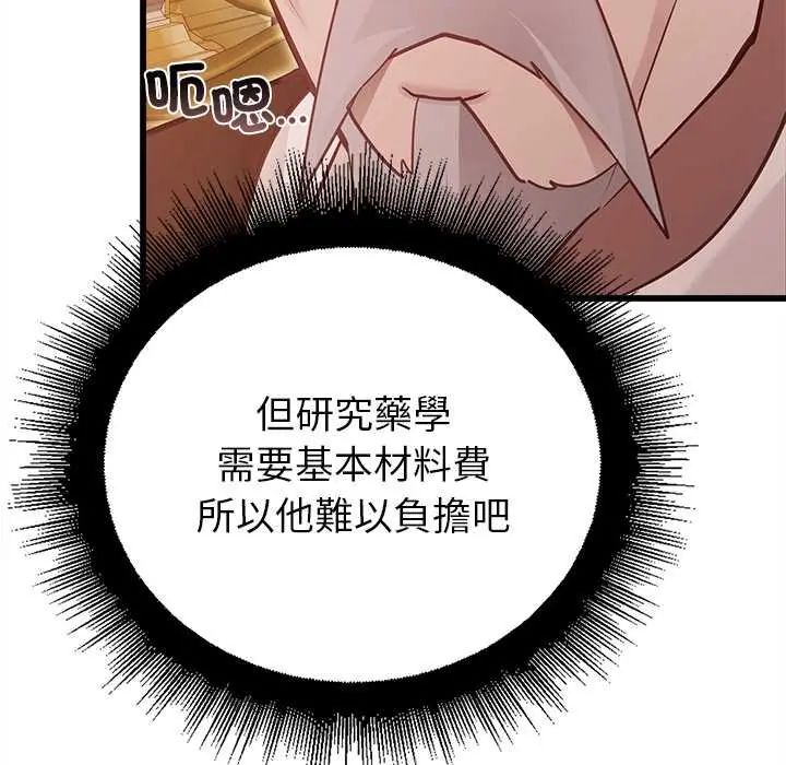 迷霧深處的誘惑第29話 第86頁