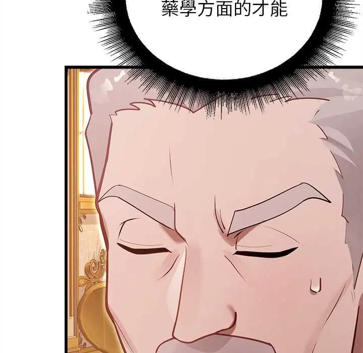 迷霧深處的誘惑第29話 第85頁