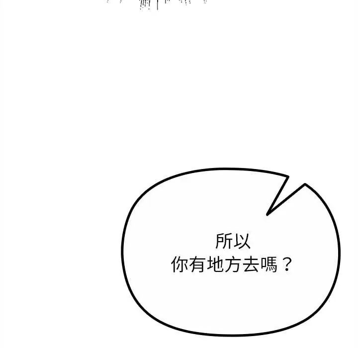 迷霧深處的誘惑第29話 第87頁