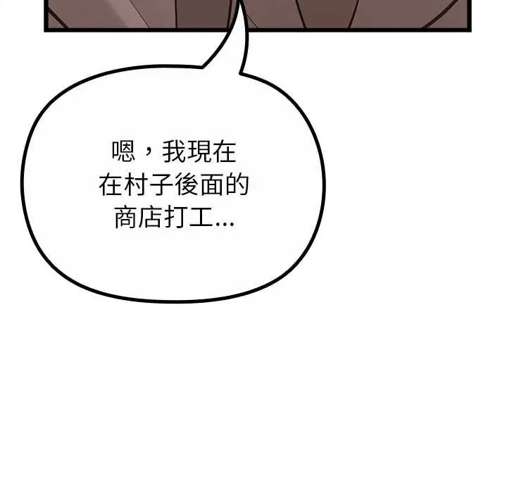 迷霧深處的誘惑第29話 第89頁