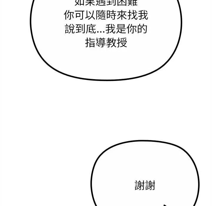 迷霧深處的誘惑第29話 第95頁