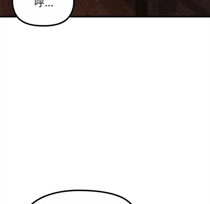 迷霧深處的誘惑第29話 第98頁