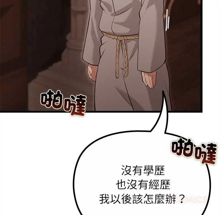 迷霧深處的誘惑第29話 第100頁