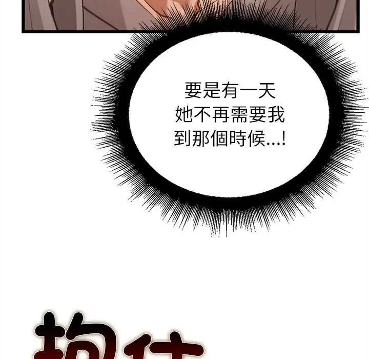 迷霧深處的誘惑第29話 第103頁