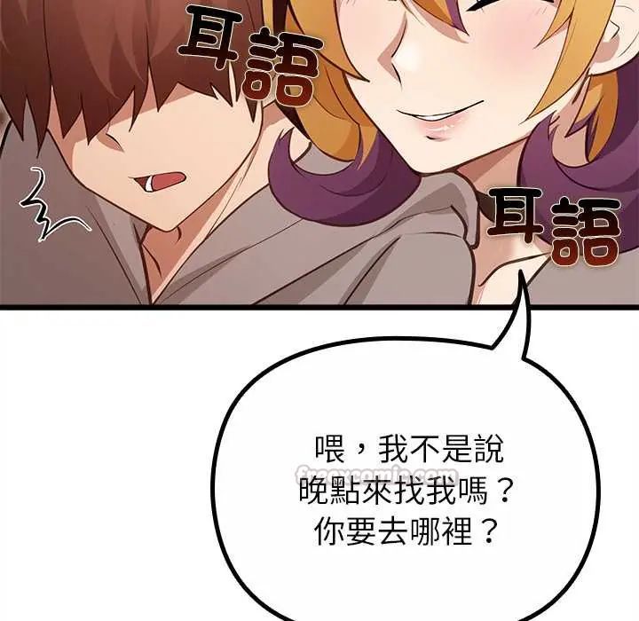 迷霧深處的誘惑第29話 第105頁
