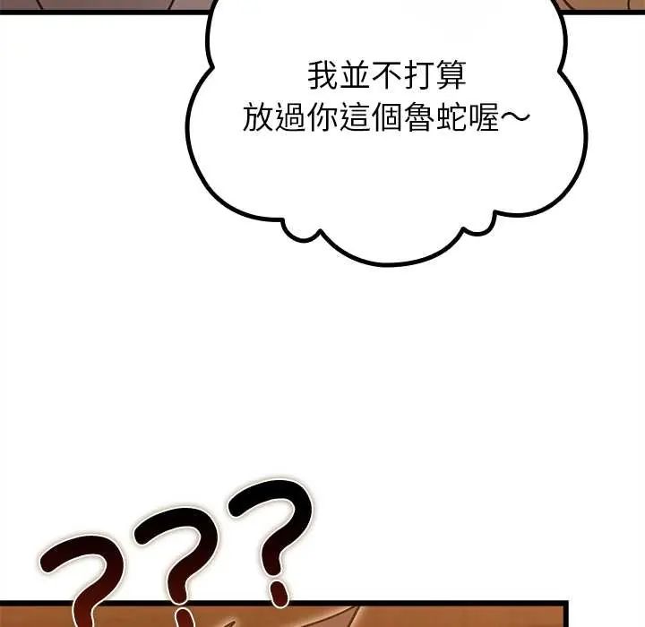 迷霧深處的誘惑第29話 第113頁