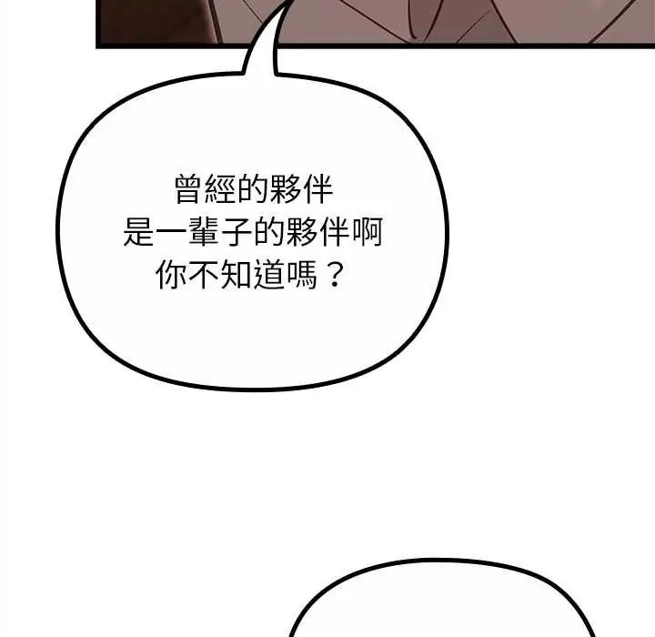 迷霧深處的誘惑第29話 第118頁